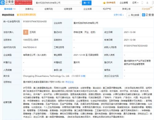 知選好物公司成立，經(jīng)營范圍拓展至網(wǎng)絡(luò)文化經(jīng)營領(lǐng)域