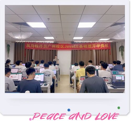 廣州黑馬javaee基礎213期 20230828面授 開班典禮 莫忘少年凌云志,曾許天下第一流 黑馬程序員技術交流社區
